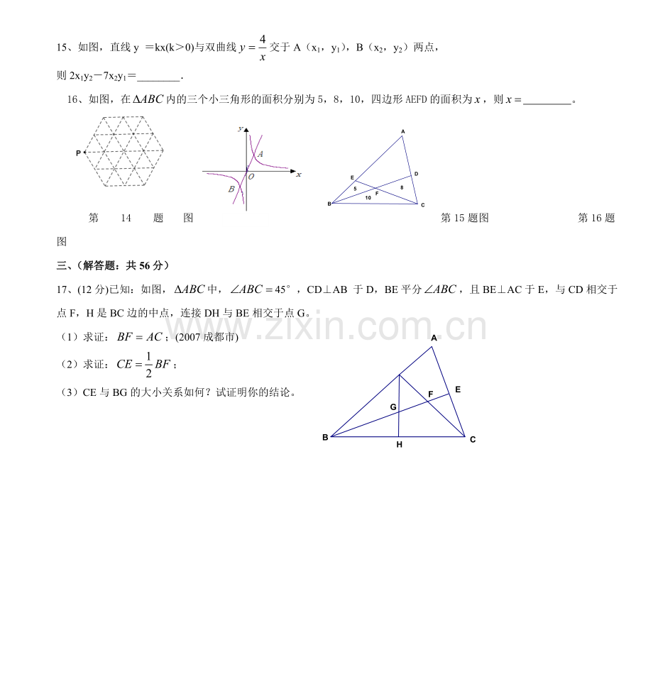 嵊州市初中数学教师专业知识测试题.doc_第3页