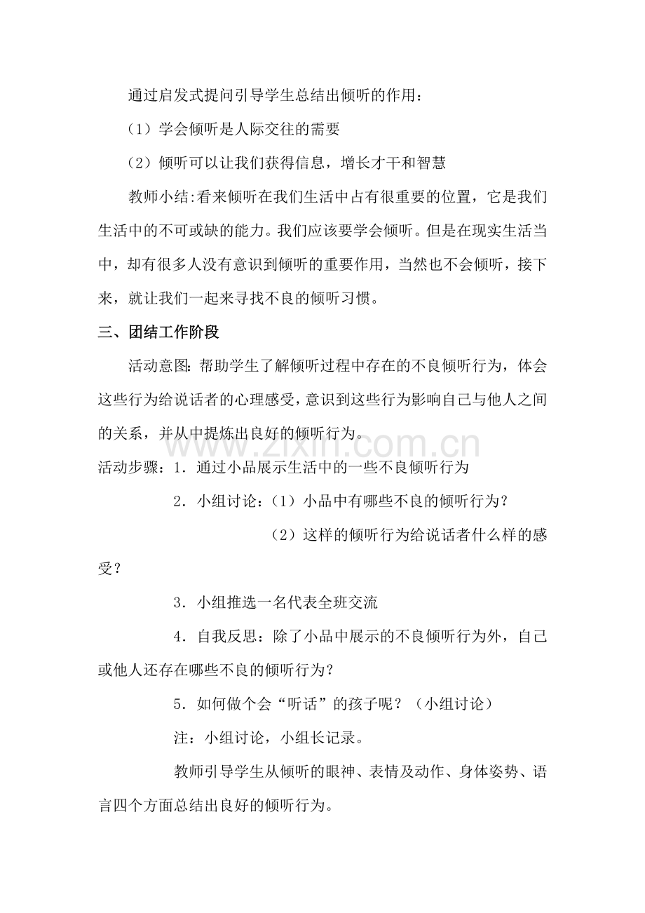 心理健康教育课做合格的听者——学会倾听.doc_第3页