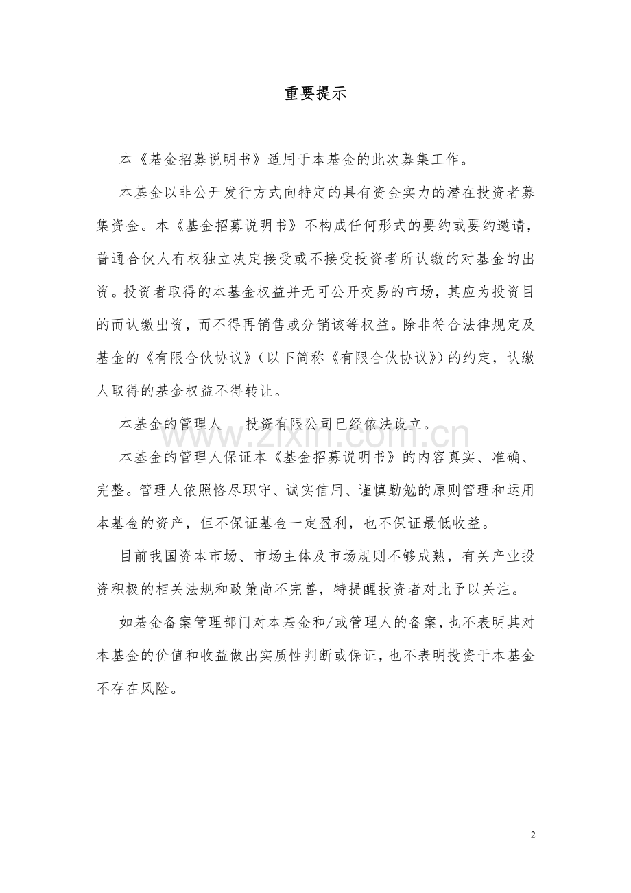 基金招募说明书(模板).doc_第2页