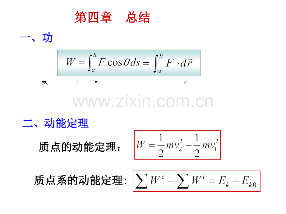 大学物理一习题课二.pptx_第1页