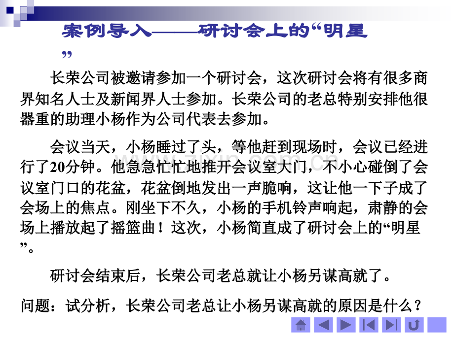 商务礼仪项目四商务会议和谈判礼仪.pptx_第2页