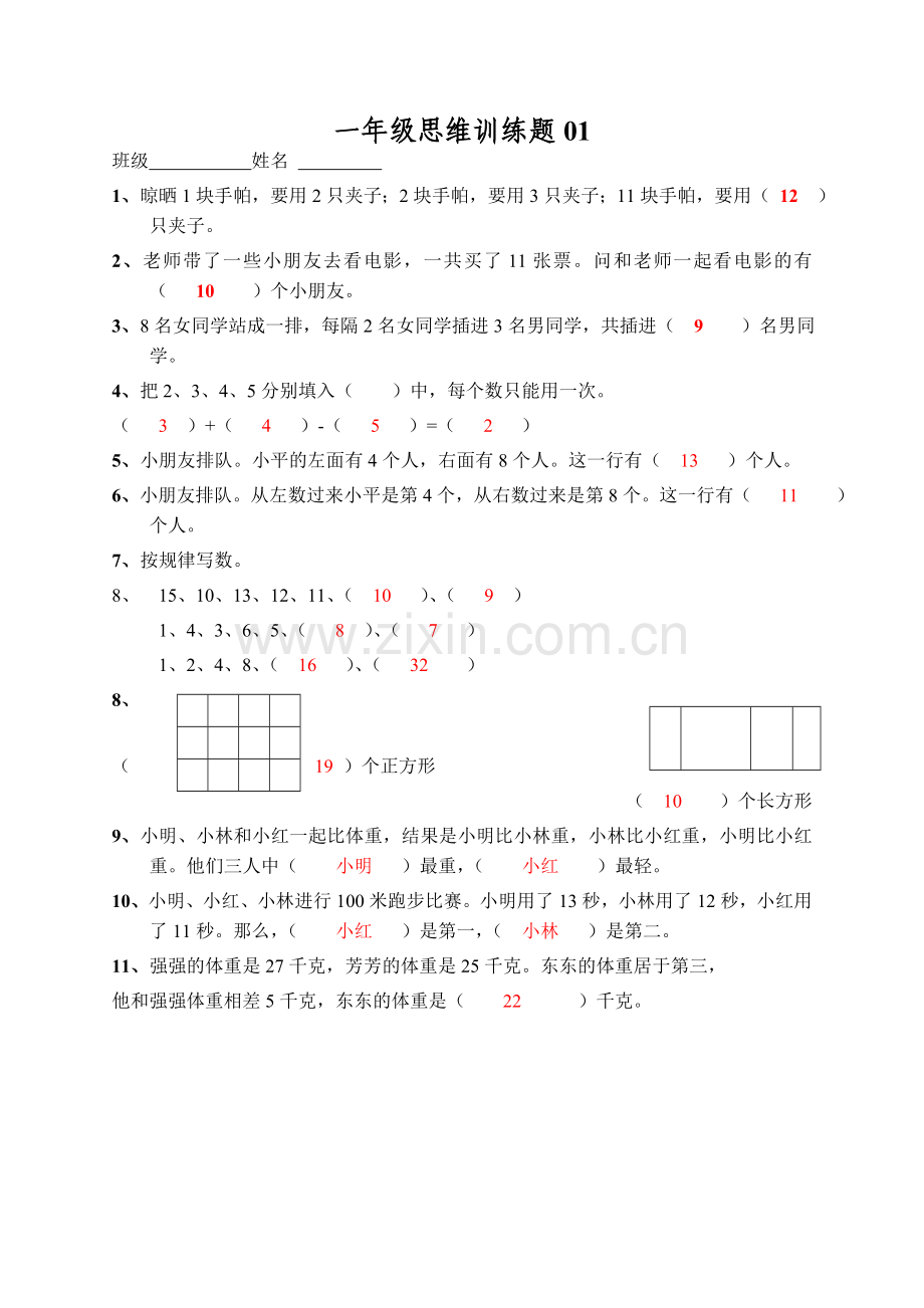 小学一年级数学思维训练题1.doc_第1页