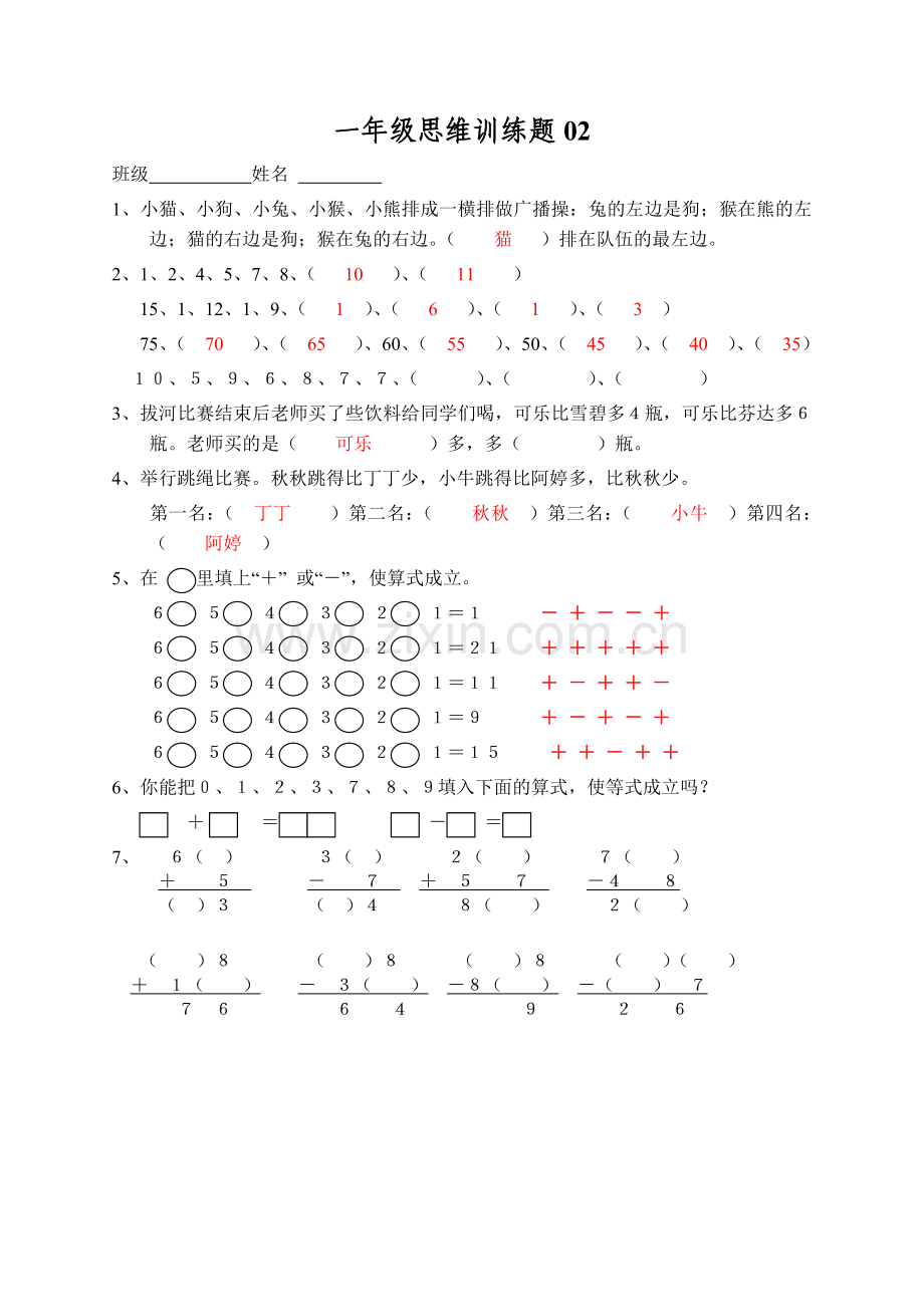 小学一年级数学思维训练题1.doc_第2页