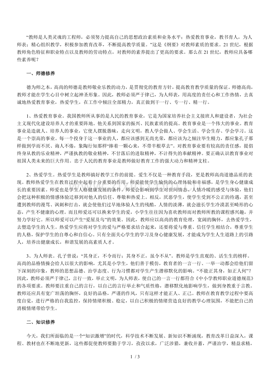 教师职业素养.doc_第1页