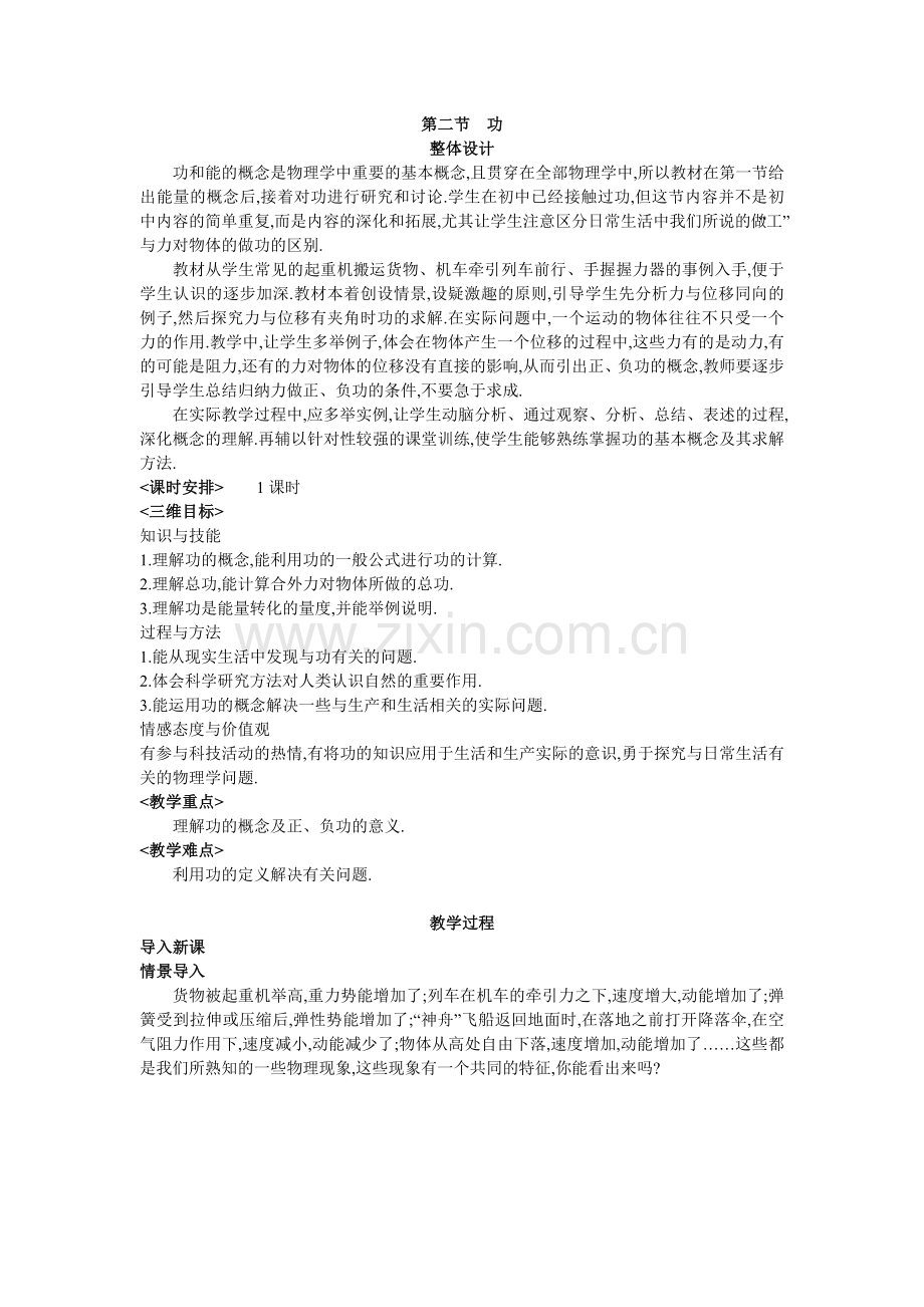 高中物理新课标版人教版必修二优秀教案功姜洪丽.doc_第1页