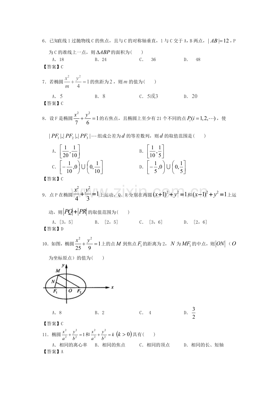 贵州省贞丰一中2012度上学期期末考试卷高二数学理科.doc_第2页