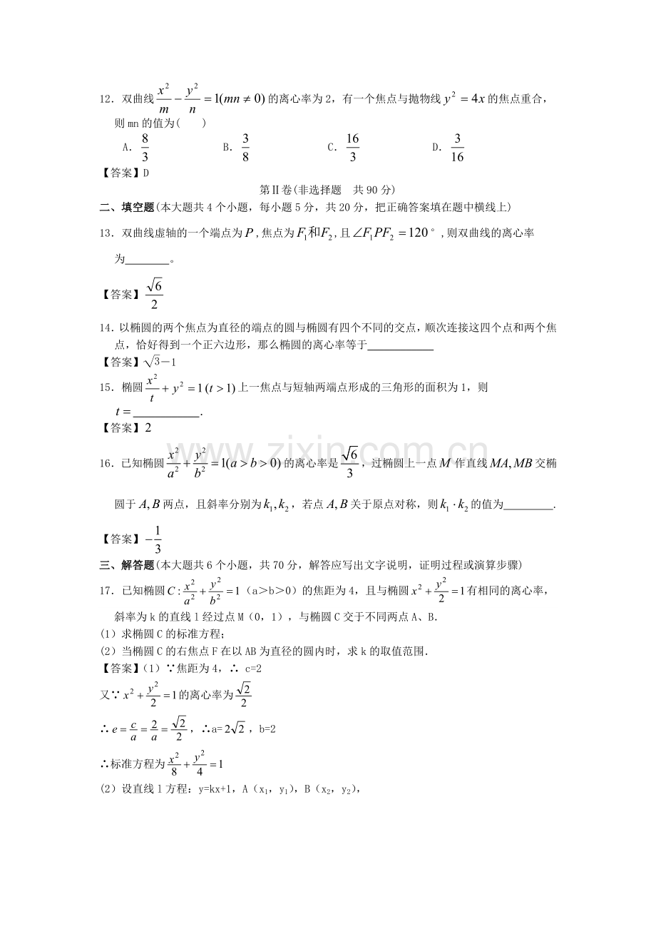 贵州省贞丰一中2012度上学期期末考试卷高二数学理科.doc_第3页