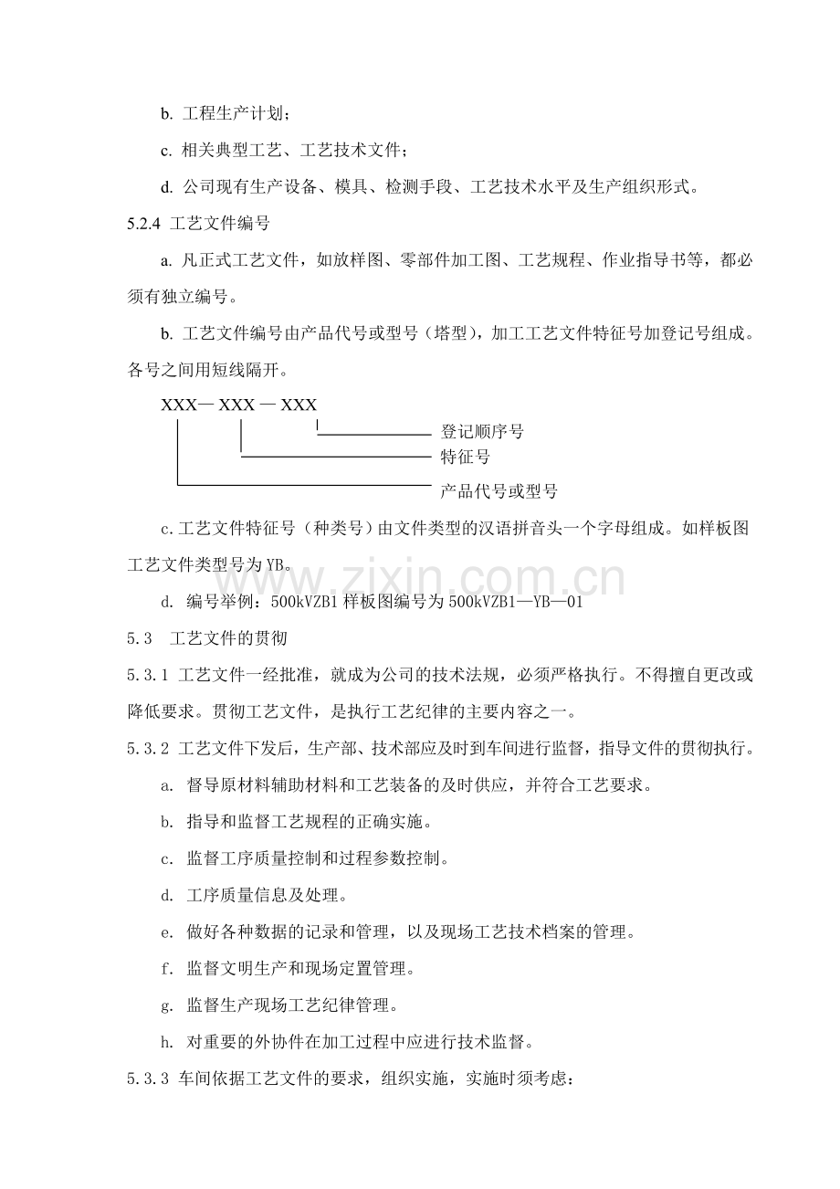 铁塔公司工艺管理制度模版.doc_第3页