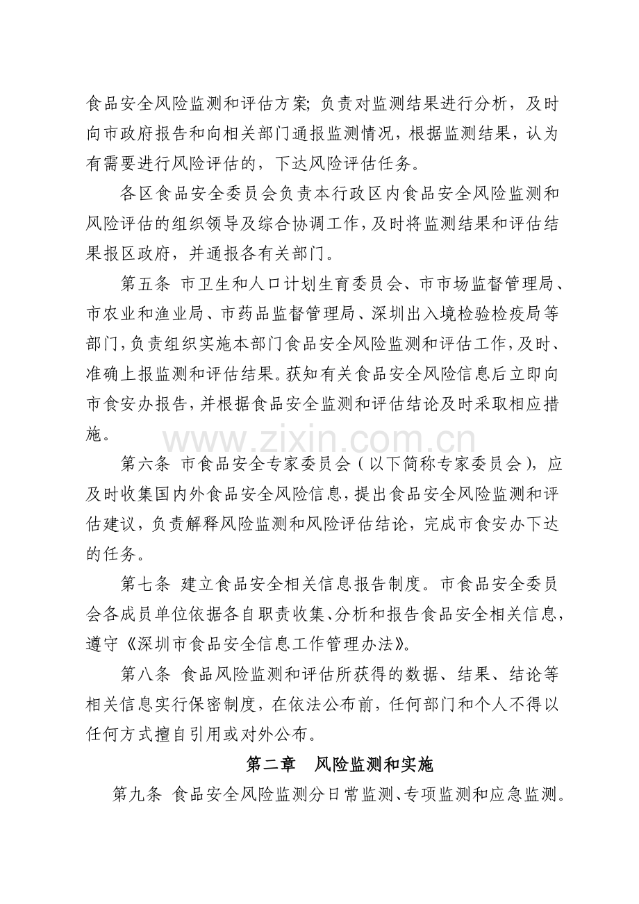 食品安全风险评估管理规定深圳政府在线.doc_第2页