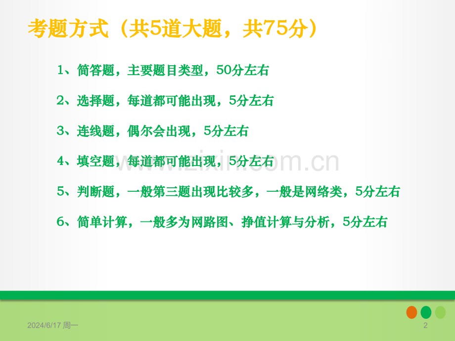 信息系统监理师下午题考试重点与答题技巧培训资料PPT参考幻灯片.ppt_第2页