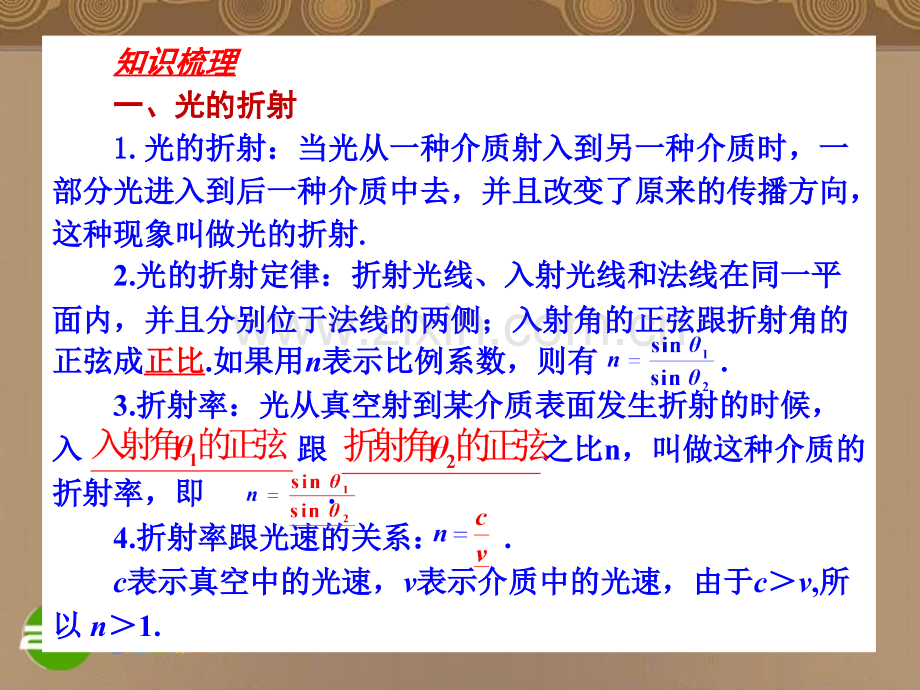 河北省高考物理一轮总复习-光学--光的折射-全折射-旧人教版.pptx_第2页