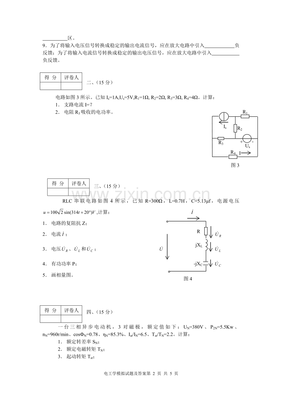 电工学期末模拟试题及答案.doc_第2页