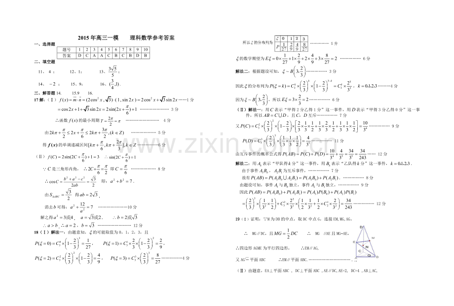 湖南省怀化市高三第一次模拟考试数学理试题.doc_第3页