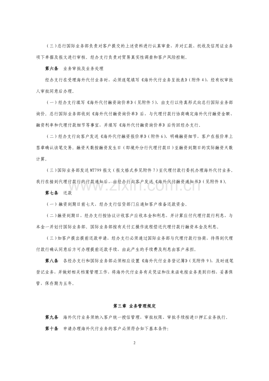 商业银行海外代付业务实施细则.doc_第2页