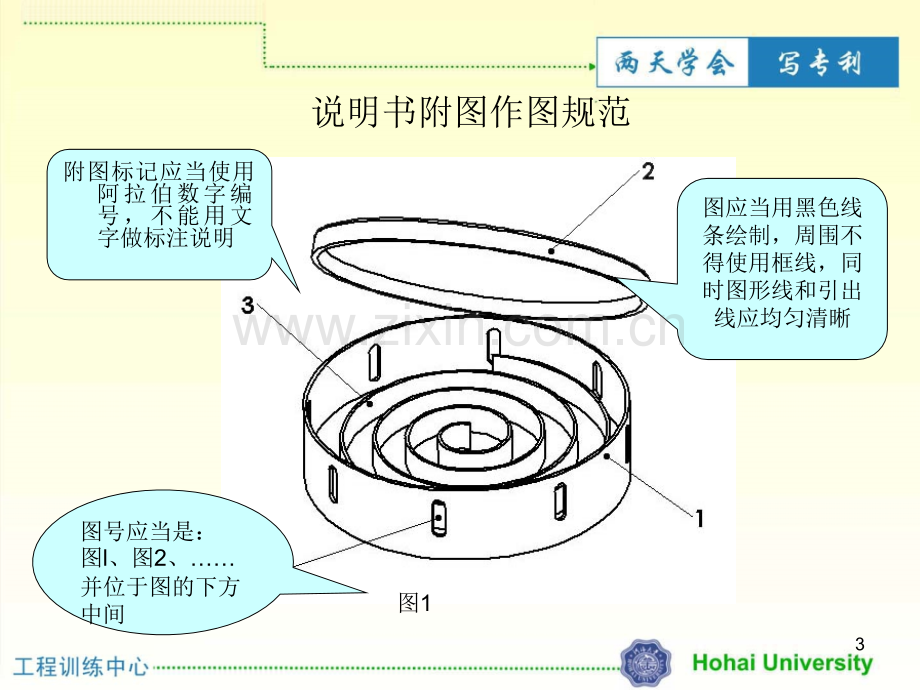 专利撰写说明常见错误(附图部分)(课堂PPT).ppt_第3页