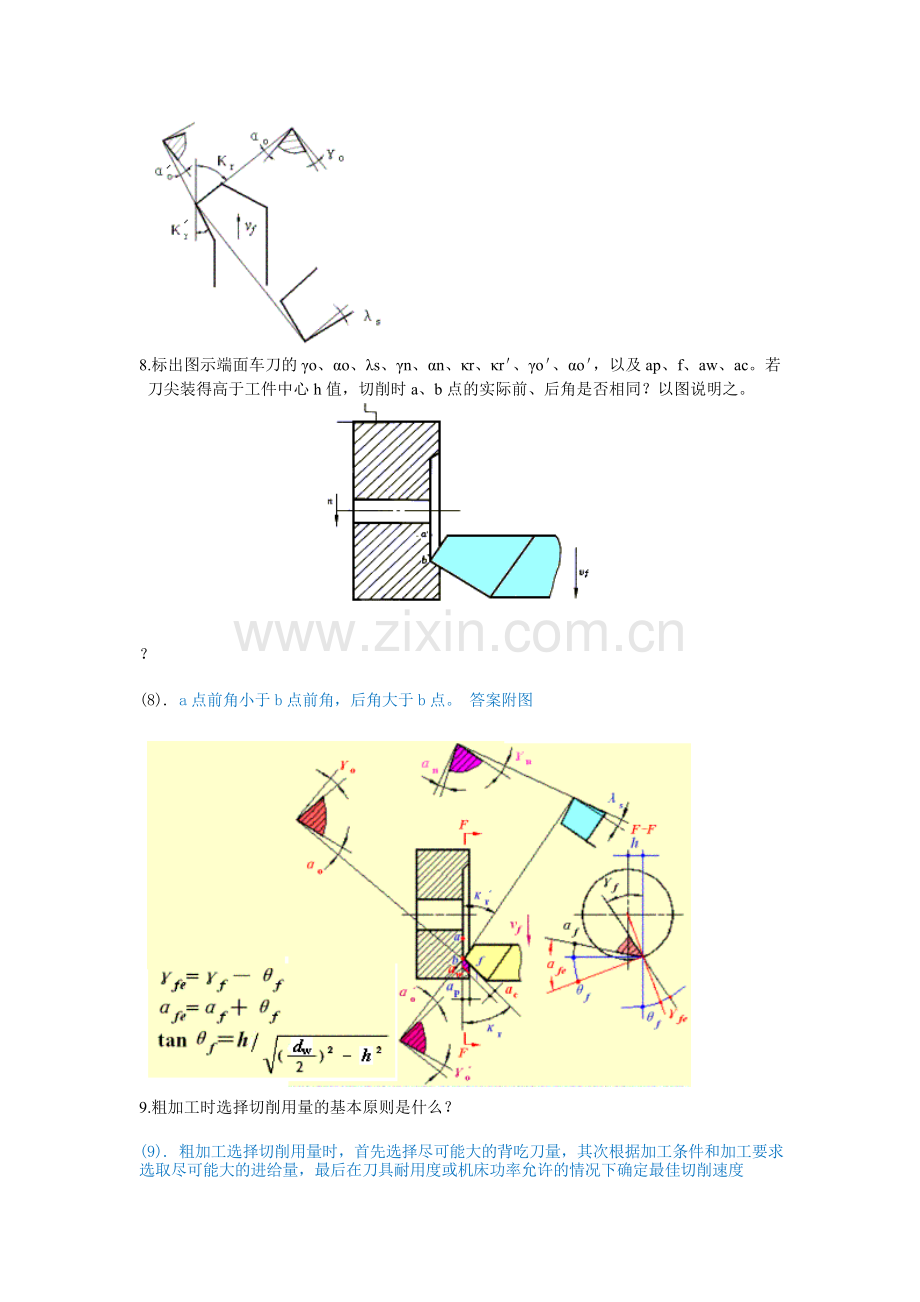 湖南工业大学机械制造基础期末考试范围试题及答案.doc_第3页