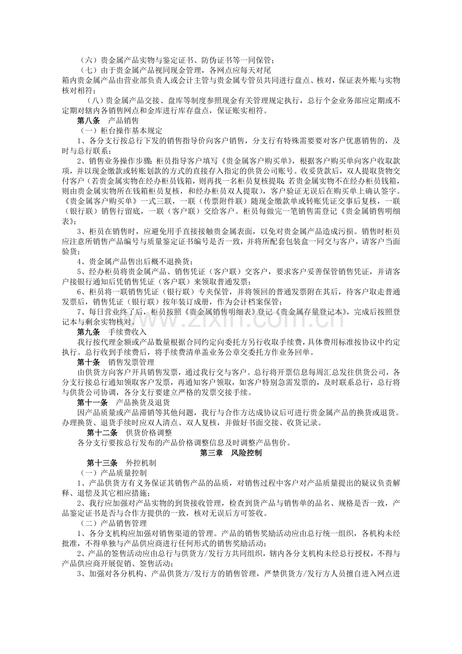 银行贵金属代销业务操作规程.doc_第2页