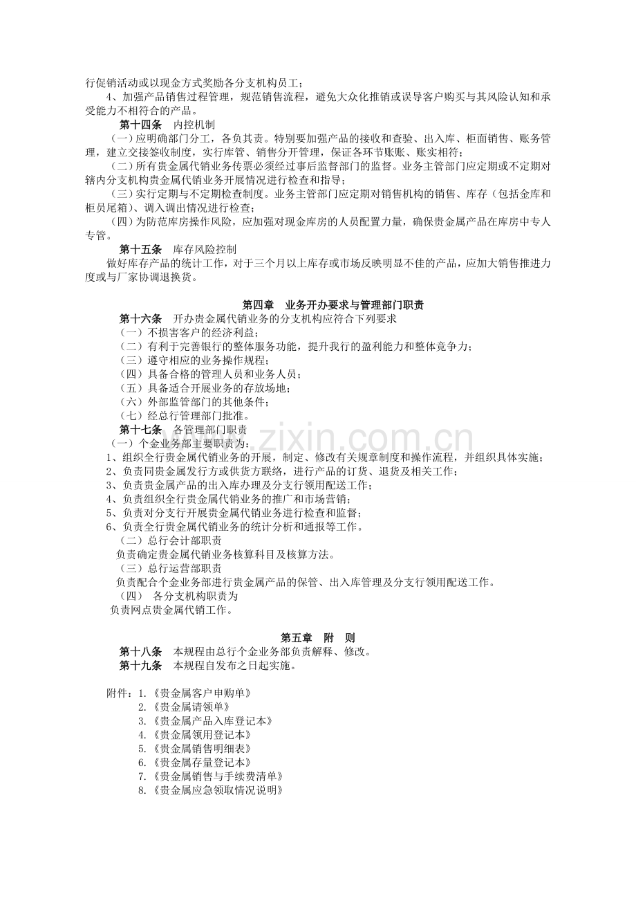 银行贵金属代销业务操作规程.doc_第3页