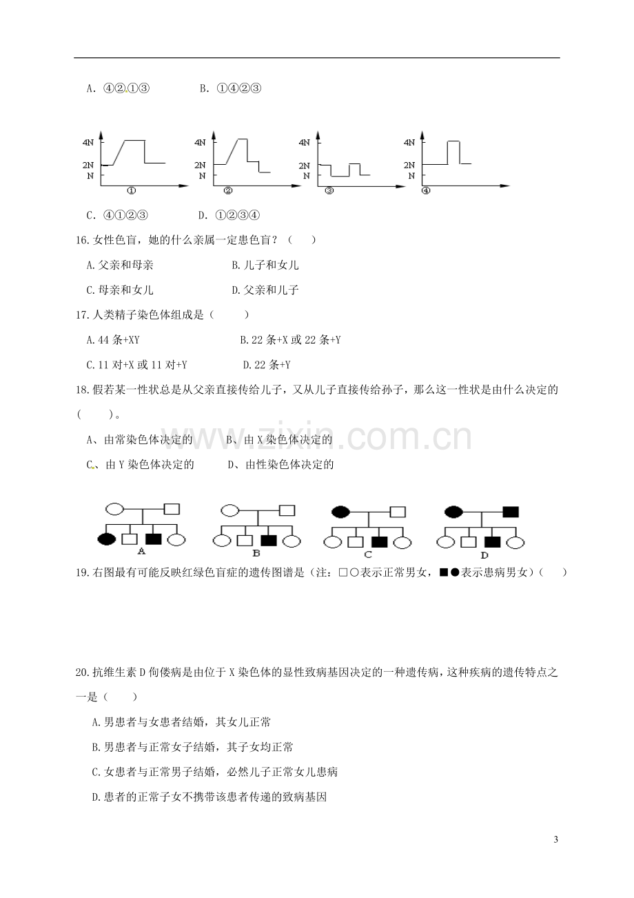 高一生物下学期第一次月考试题无答案1.doc_第3页