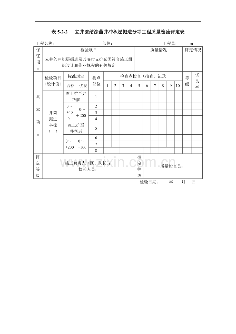 工程质量检验评定表格.doc_第3页