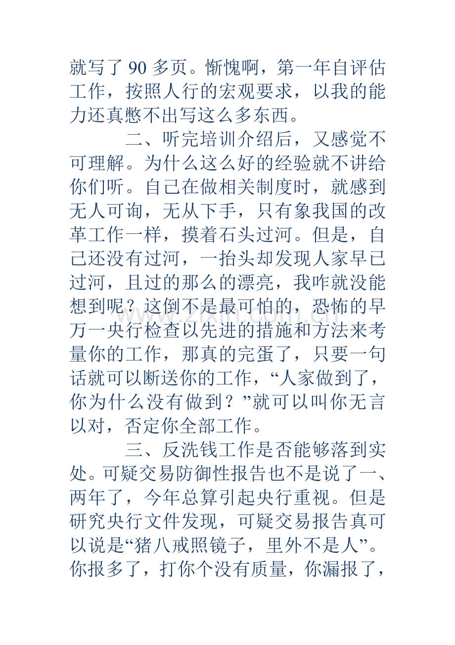 反洗钱培训心得总结精选多篇.doc_第2页