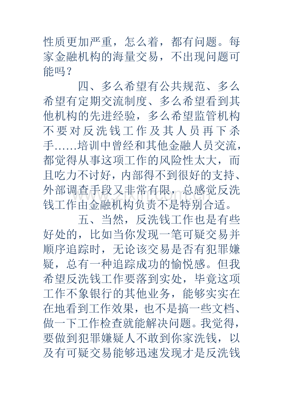 反洗钱培训心得总结精选多篇.doc_第3页