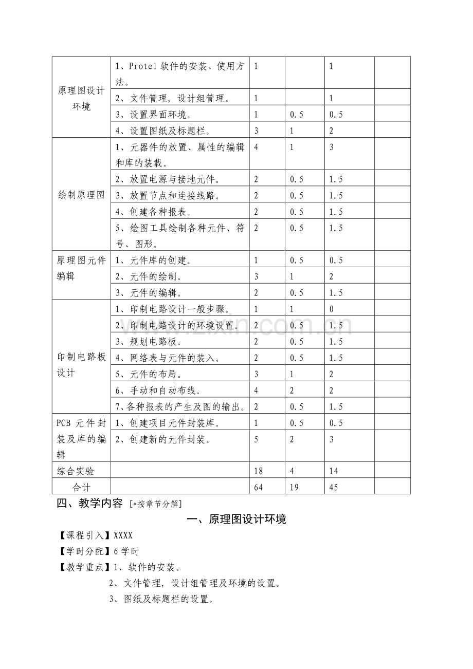 电子线路CAD课程标准.doc_第3页