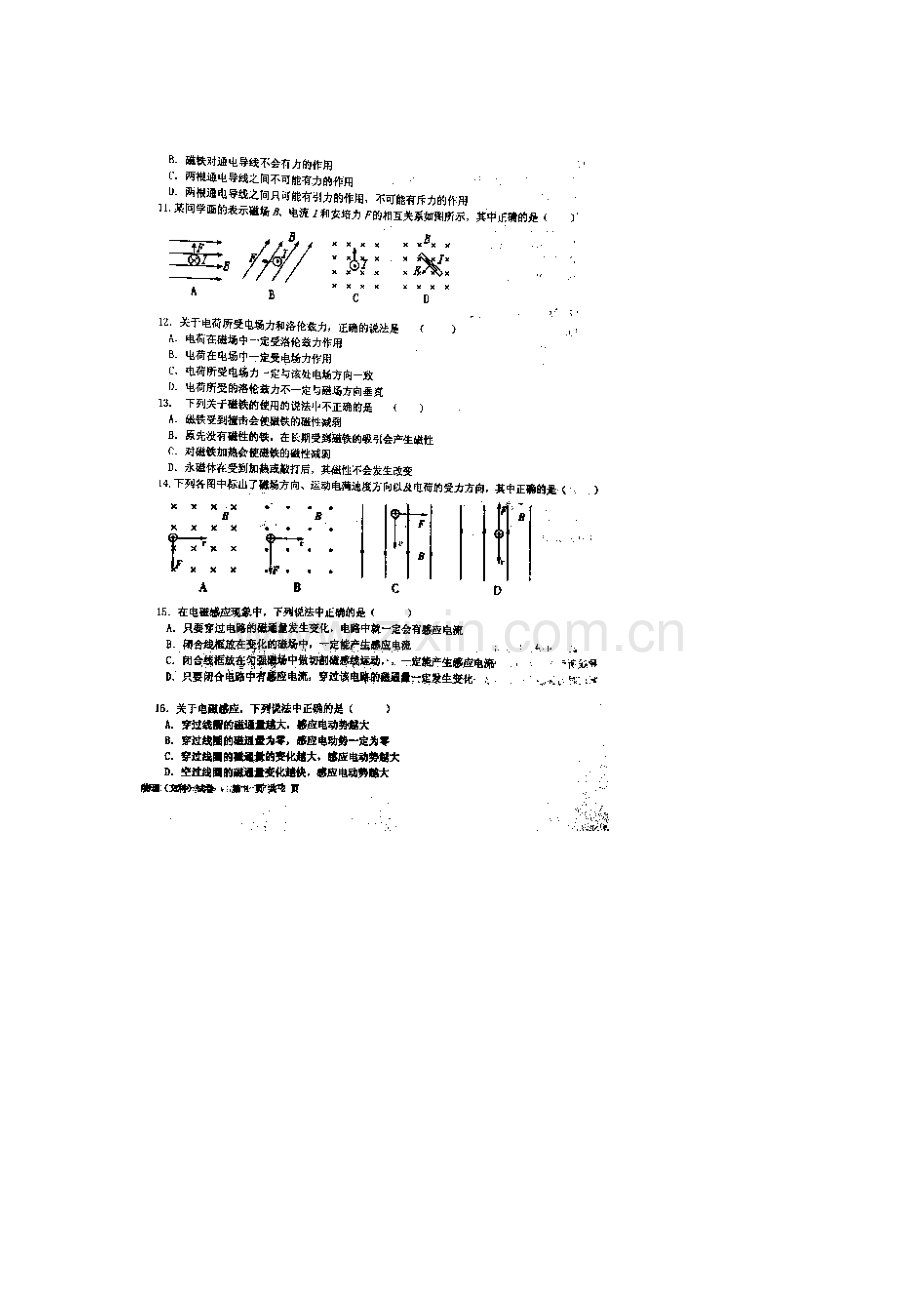 湖南省常德市第一中学2014高二上学期期末考试物理文试题.doc_第2页