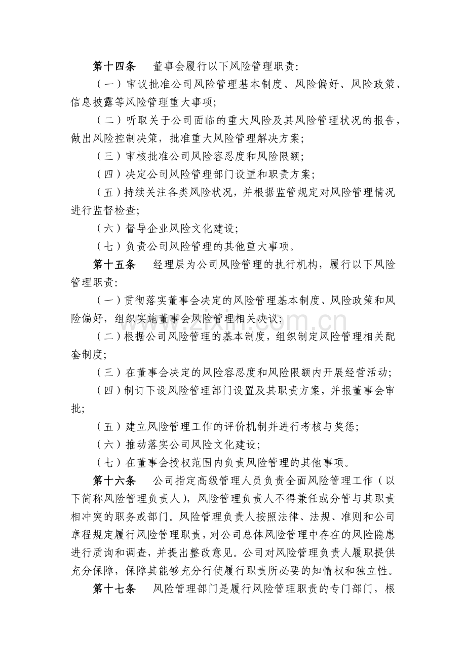 私募股权投资基金有限公司风险管理制度.docx_第3页