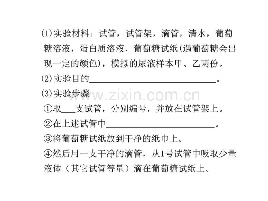 高三生物实验题解题技能鉴定类实验图文.pptx_第2页