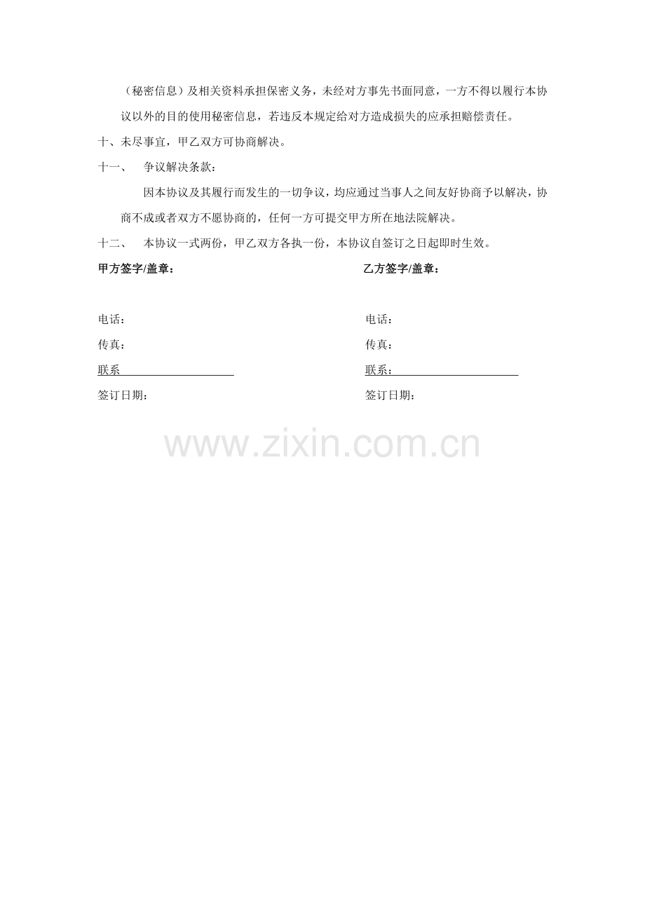 产品试用协议.docx_第2页