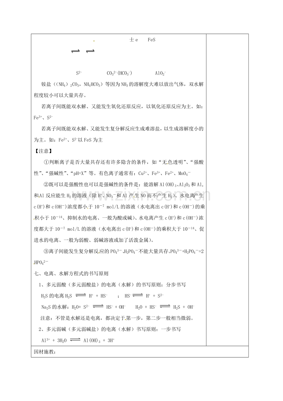 高三化学一轮复习-盐类水解三教学设计.doc_第2页