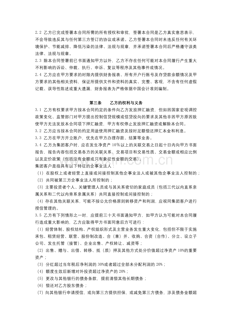 银行进口押汇总合同模版.docx_第2页