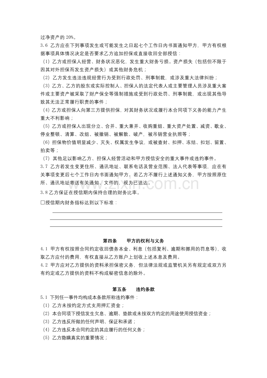 银行进口押汇总合同模版.docx_第3页