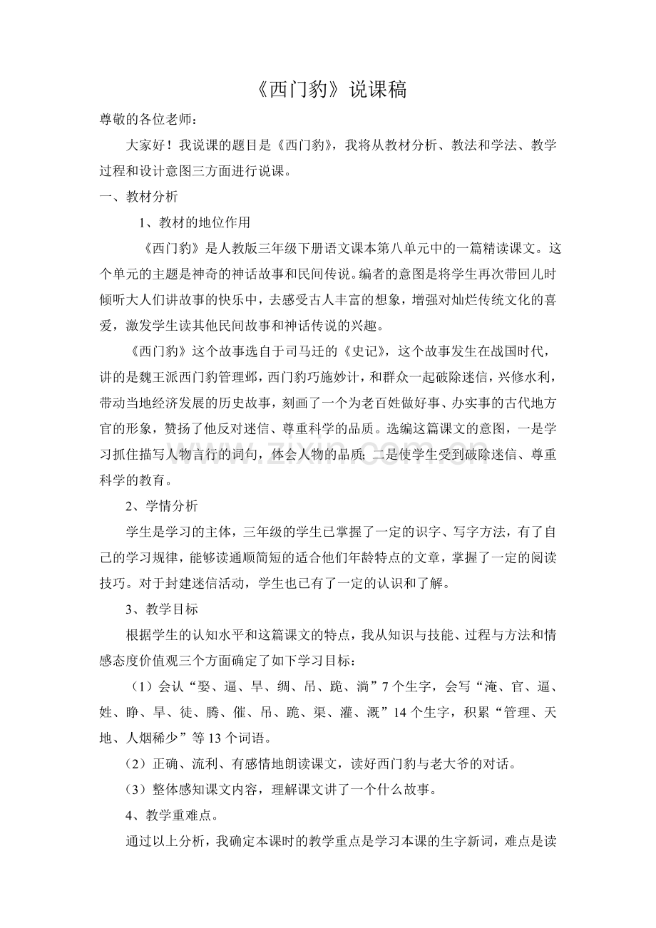 西门豹说课稿.doc_第1页