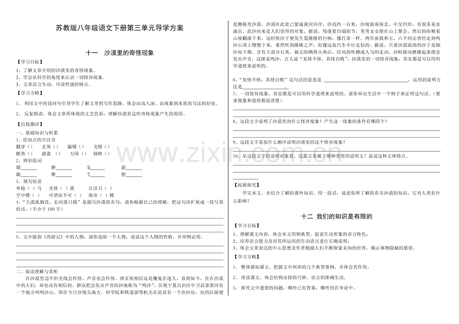 苏教版八年级语文下册导学方案.doc_第1页