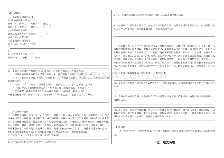 苏教版八年级语文下册导学方案.doc_第2页