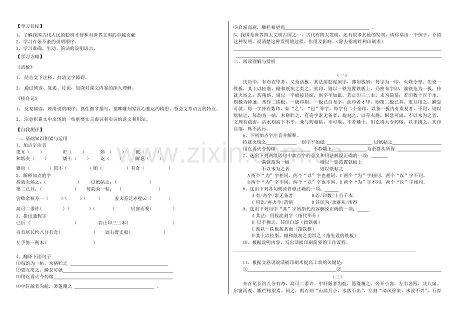 苏教版八年级语文下册导学方案.doc_第3页