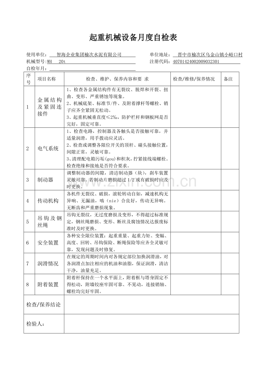 起重机械设备自检报告.doc_第2页