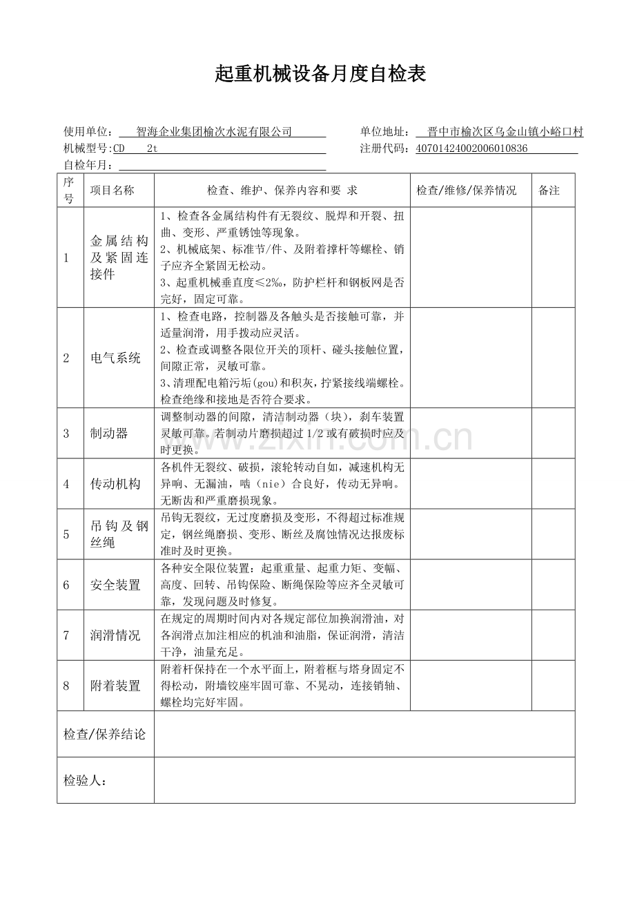 起重机械设备自检报告.doc_第3页