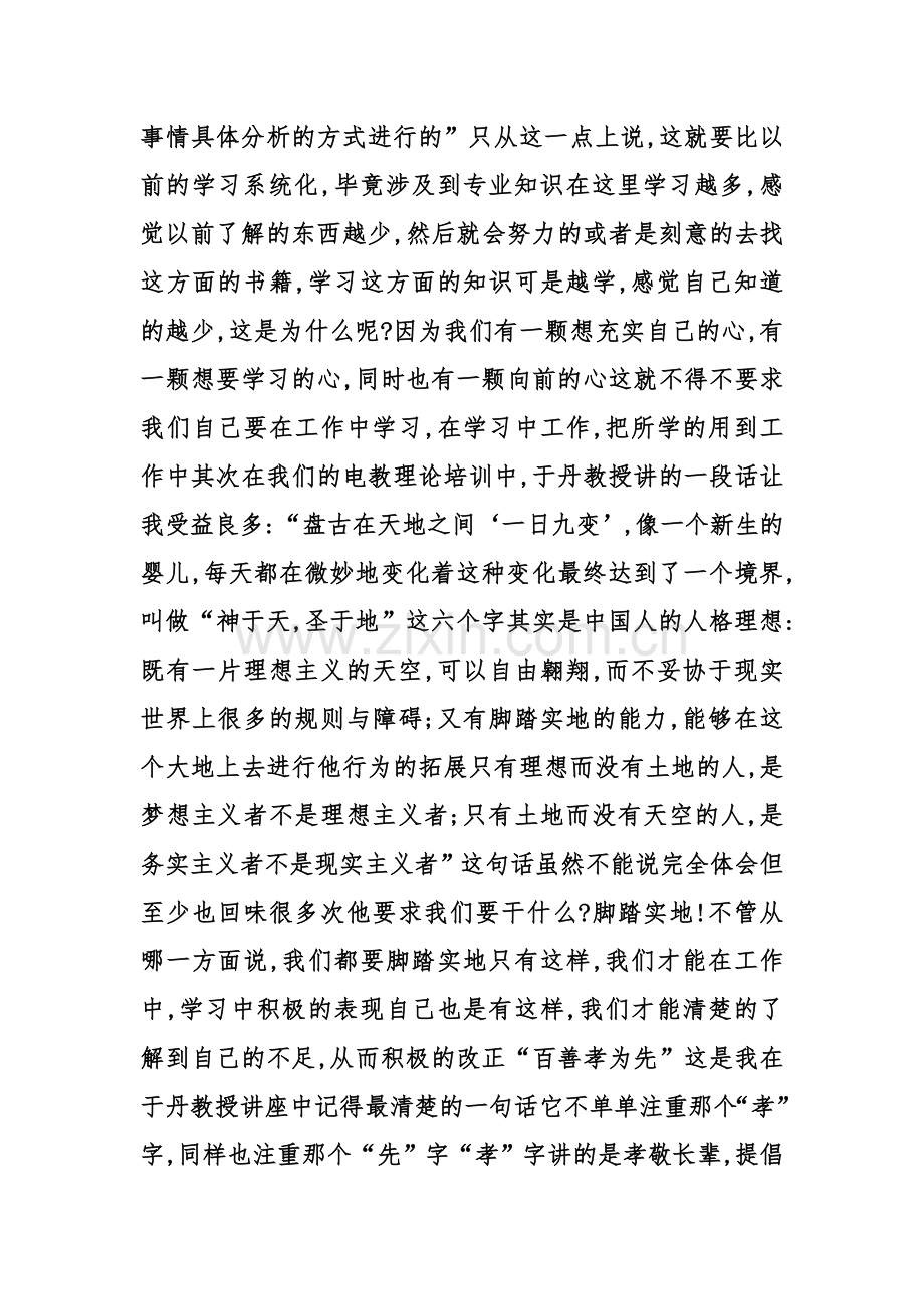 培训学习心得体会.doc_第2页