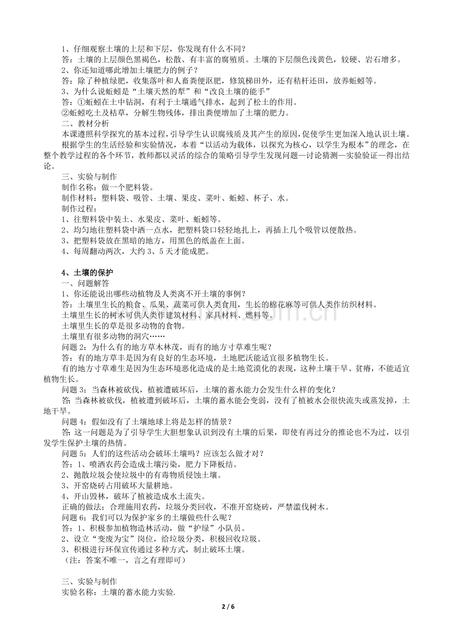 苏教版小学三年级科学下册教材培训材料.doc_第2页