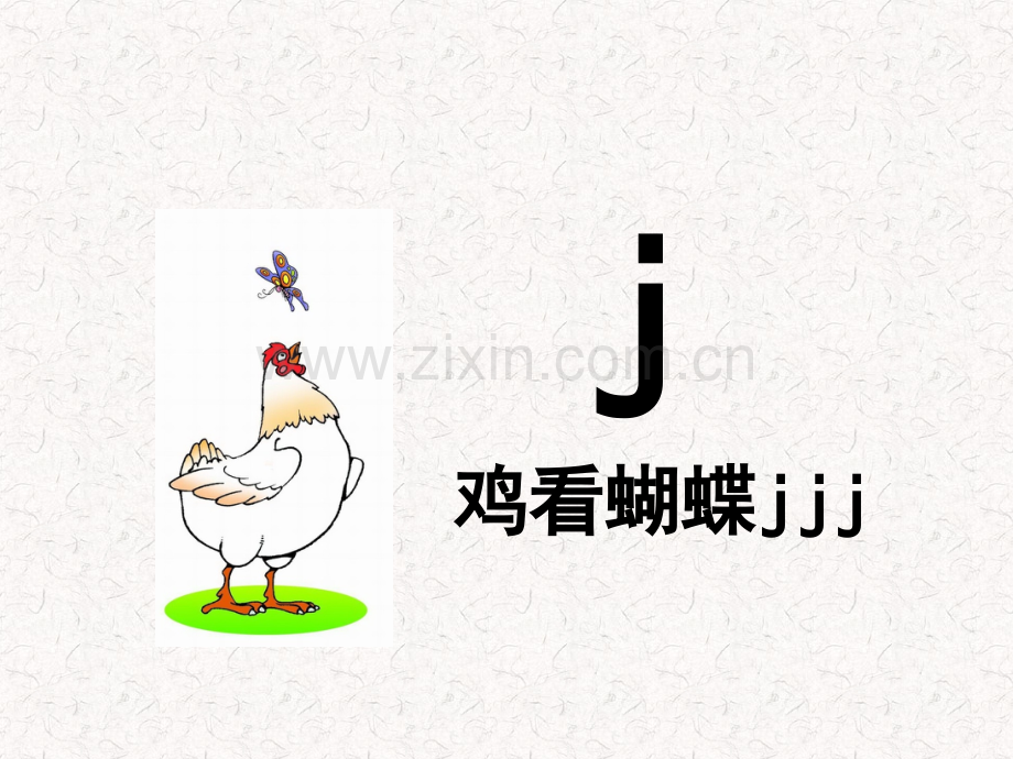 汉语拼音jqx.pptx_第3页