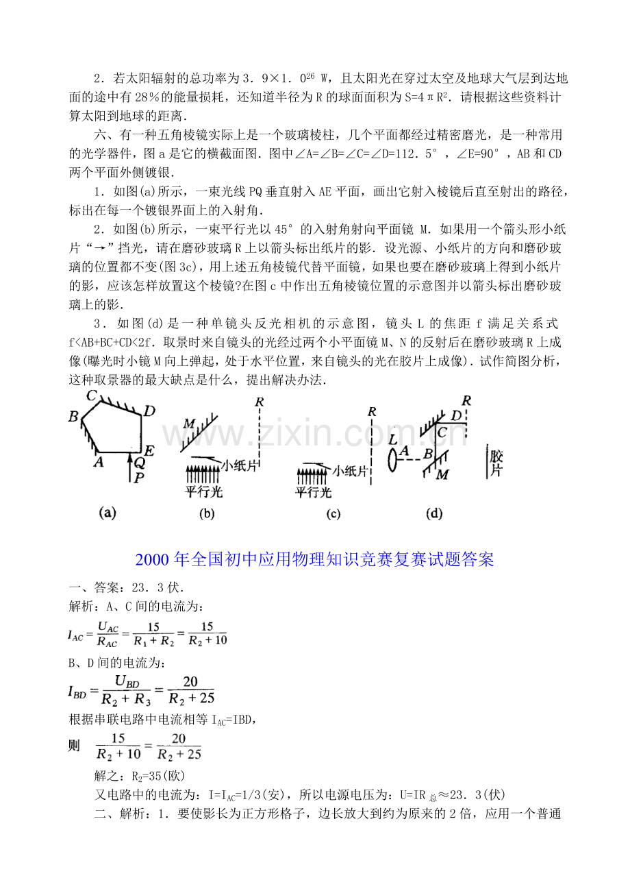 第十届全国初中应用物理知识竞赛复赛试题.doc_第2页