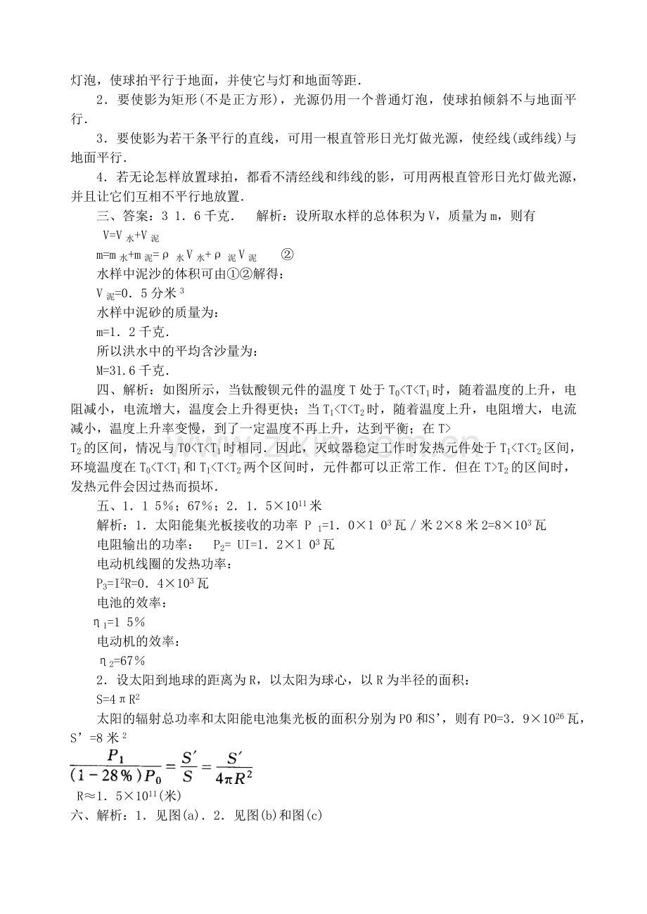 第十届全国初中应用物理知识竞赛复赛试题.doc_第3页