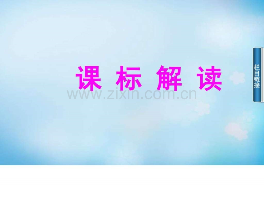 生命的基础蛋白质新人教版选修.pptx_第3页