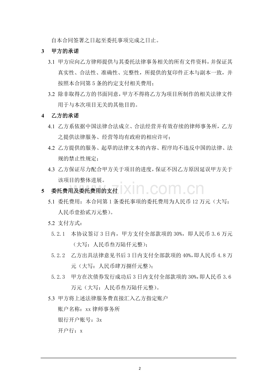 企业债发行专项法律服务合同模版.docx_第2页