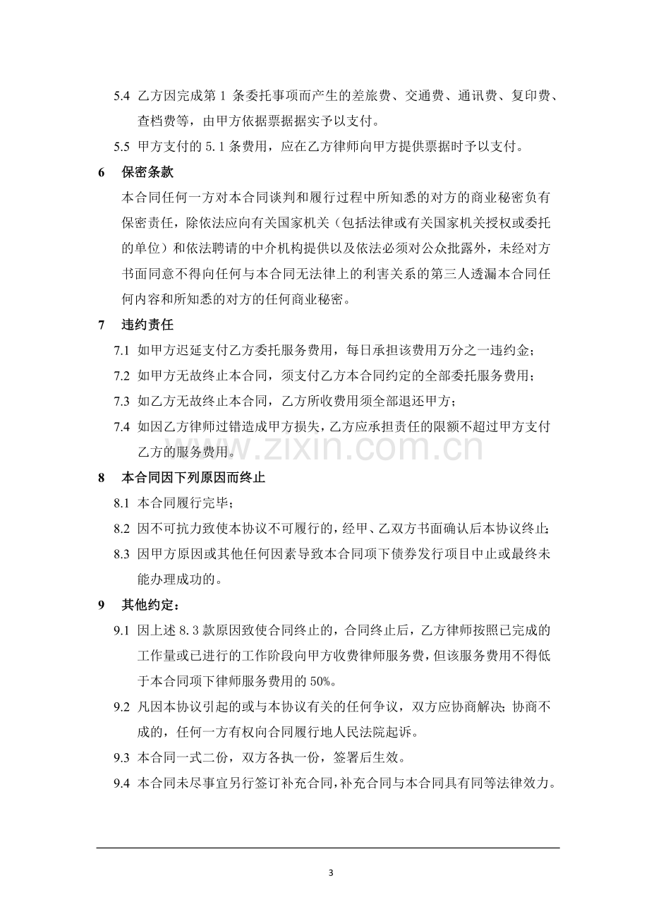 企业债发行专项法律服务合同模版.docx_第3页