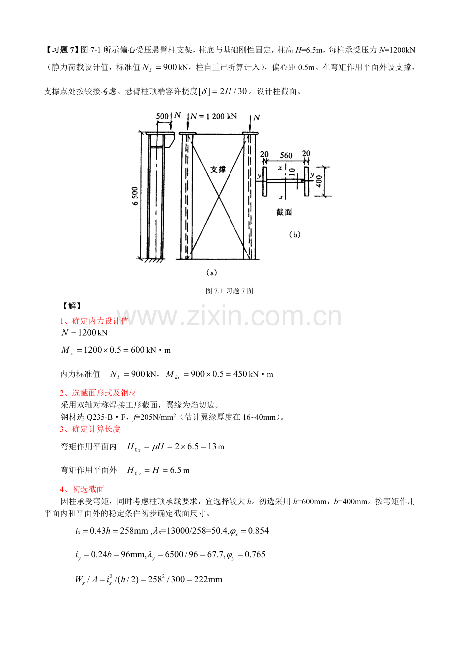 本科钢结构作业4压弯构件.doc_第1页