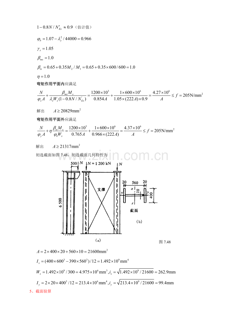 本科钢结构作业4压弯构件.doc_第2页